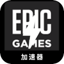 Epic游戏安卓翻墙软件